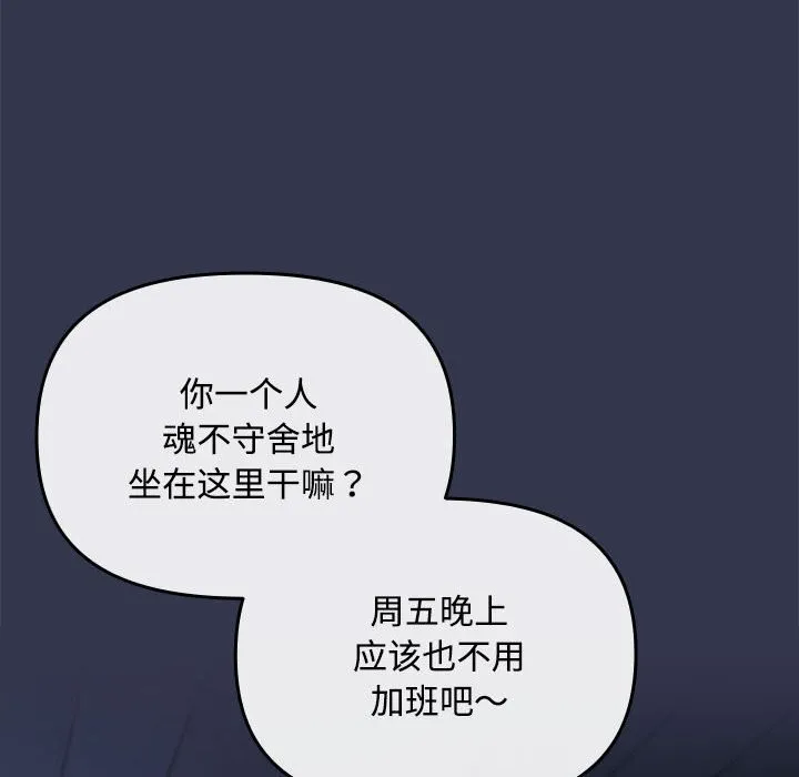 爱上你也好 第3话 第140页