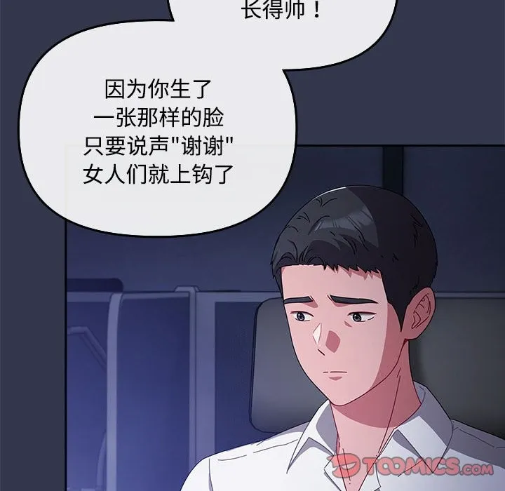 爱上你也好 第3话 第164页