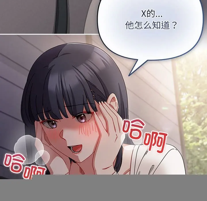 爱上你也好 第3话 第50页