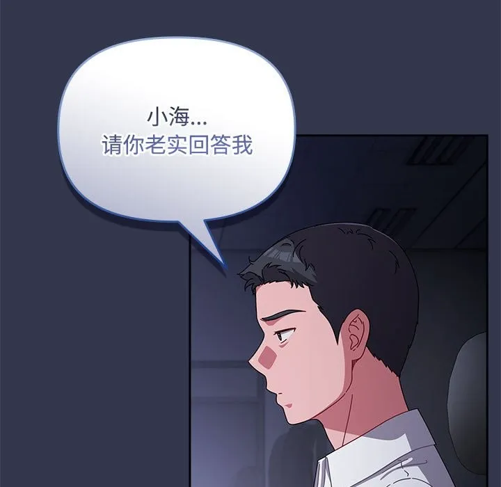 爱上你也好 第3话 第145页