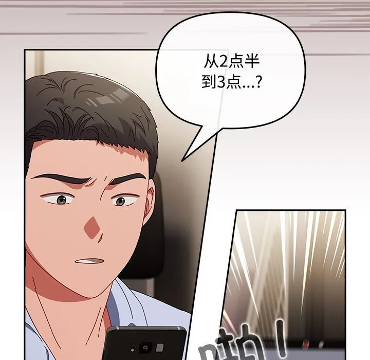 爱上你也好 第3话 第77页