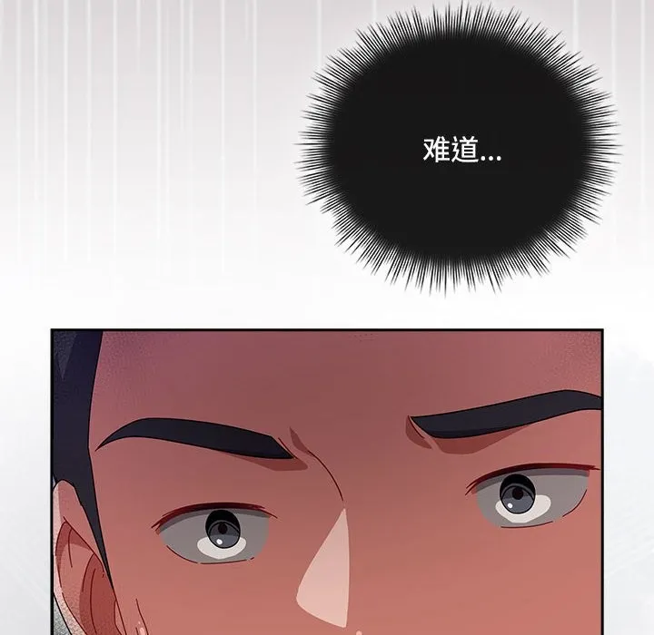 爱上你也好 第3话 第130页