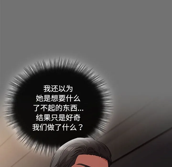 爱上你也好 第3话 第32页