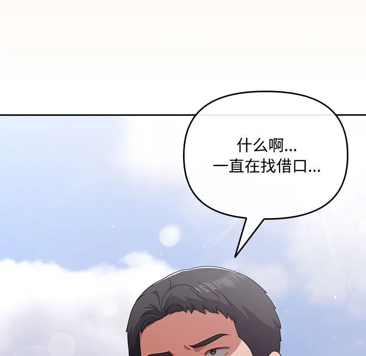 爱上你也好 第3话 第123页