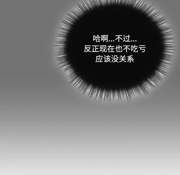 爱上你也好 第3话 第37页