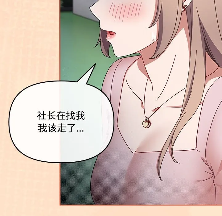 爱上你也好 第3话 第117页