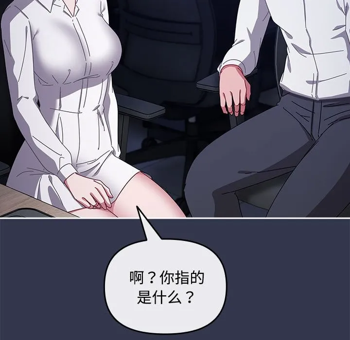 爱上你也好 第3话 第167页