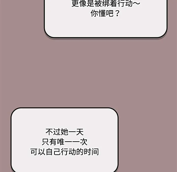 爱上你也好 第3话 第73页