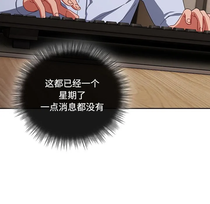 爱上你也好 第3话 第61页