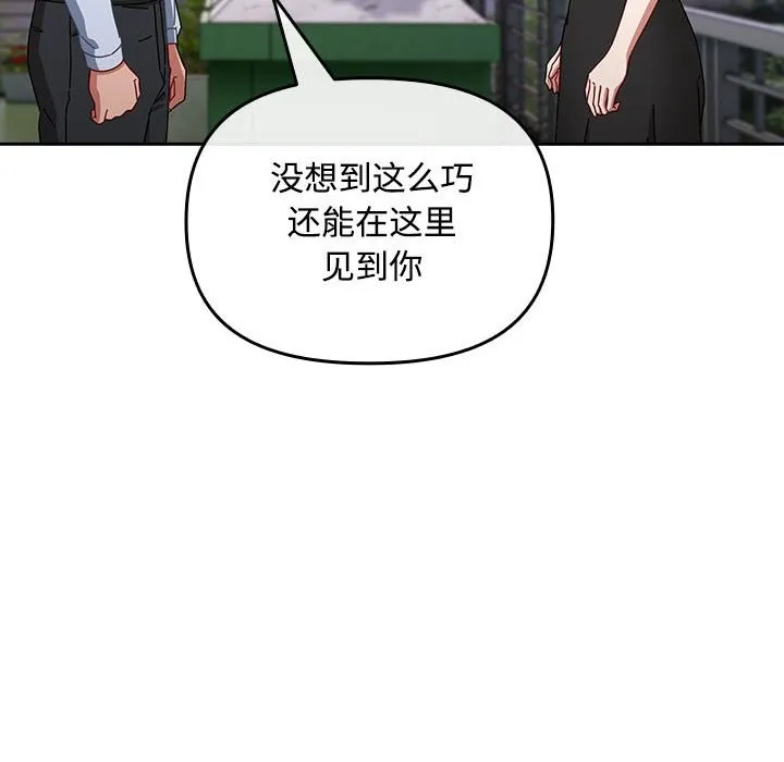 爱上你也好 第3话 第102页