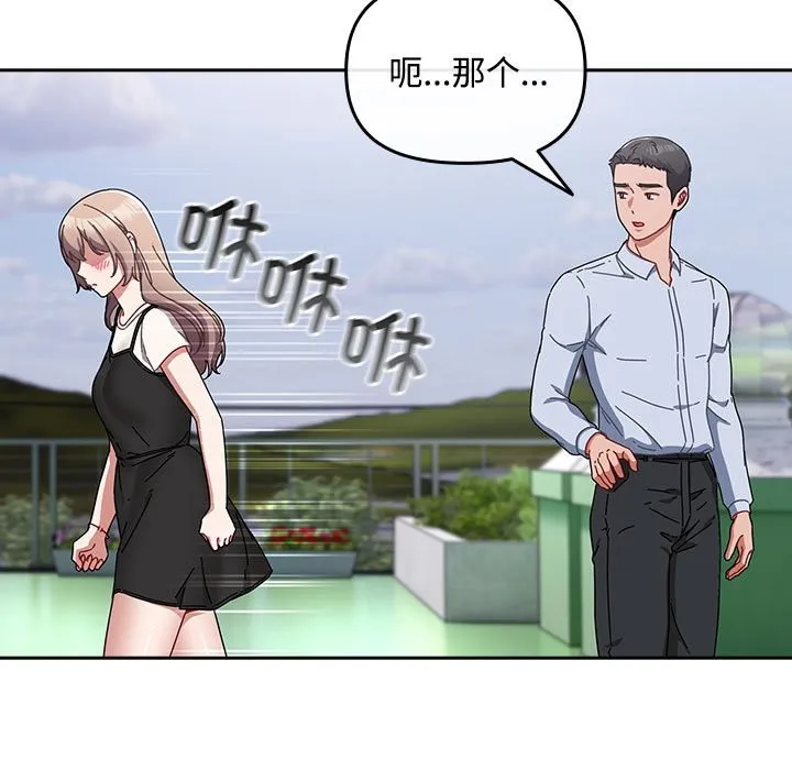 爱上你也好 第3话 第107页