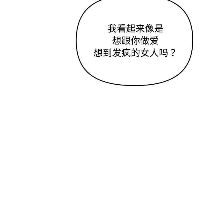 爱上你也好 第3话 第16页