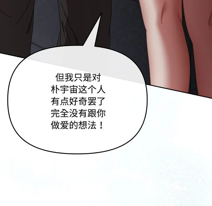 爱上你也好 第3话 第20页