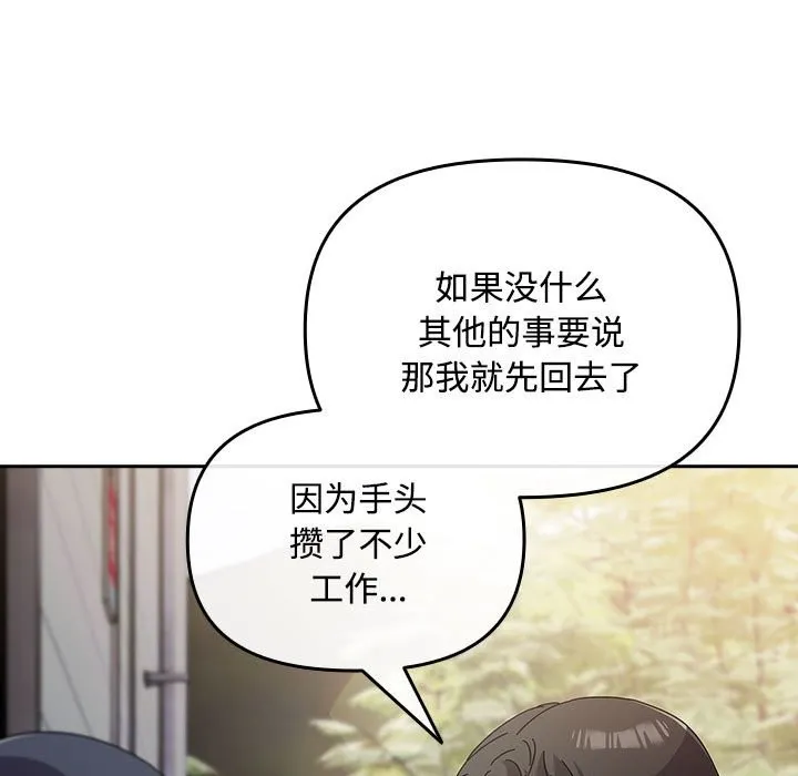 爱上你也好 第3话 第41页
