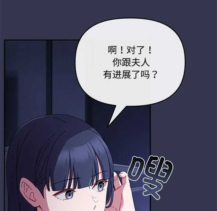 爱上你也好 第3话 第143页