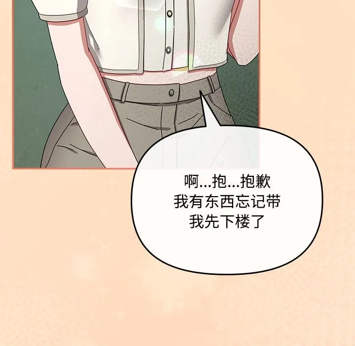 爱上你也好 第3话 第115页