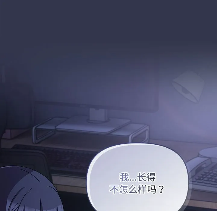 爱上你也好 第3话 第147页