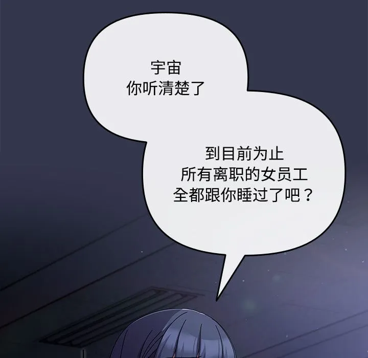 爱上你也好 第3话 第159页