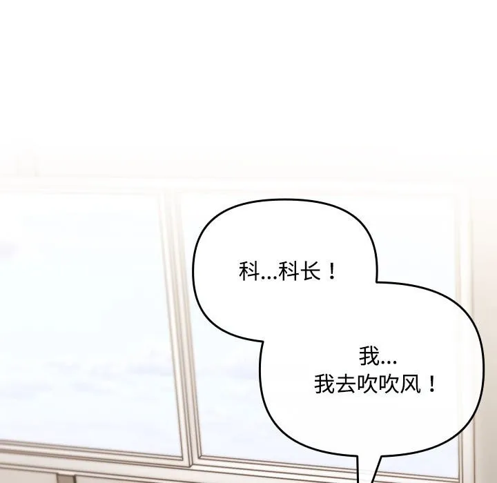 爱上你也好 第3话 第79页