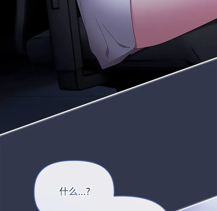 爱上你也好 第3话 第179页