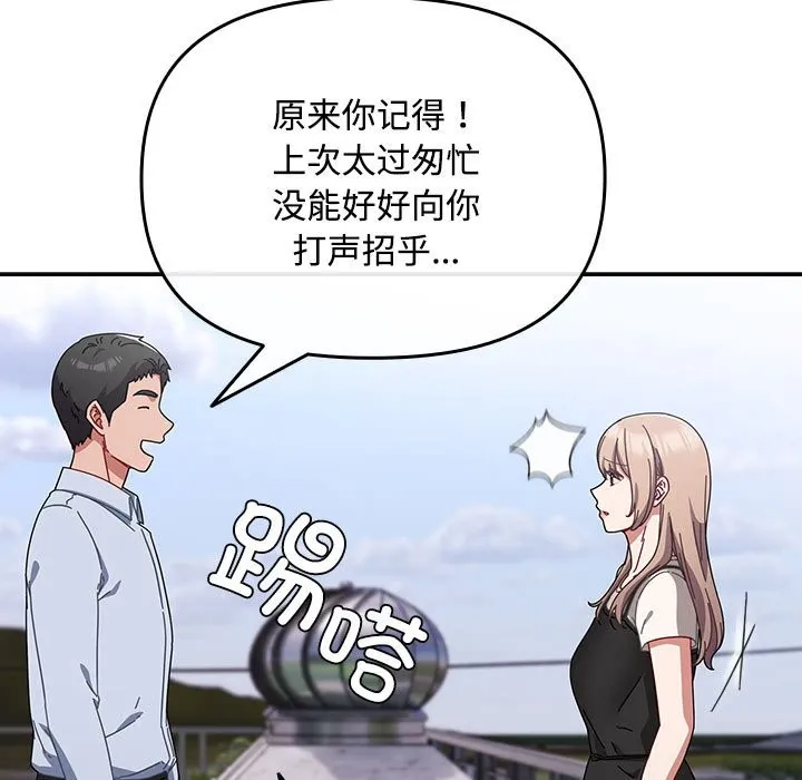 爱上你也好 第3话 第101页