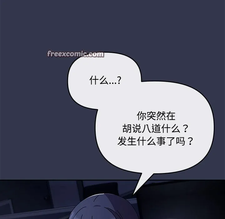 爱上你也好 第3话 第150页