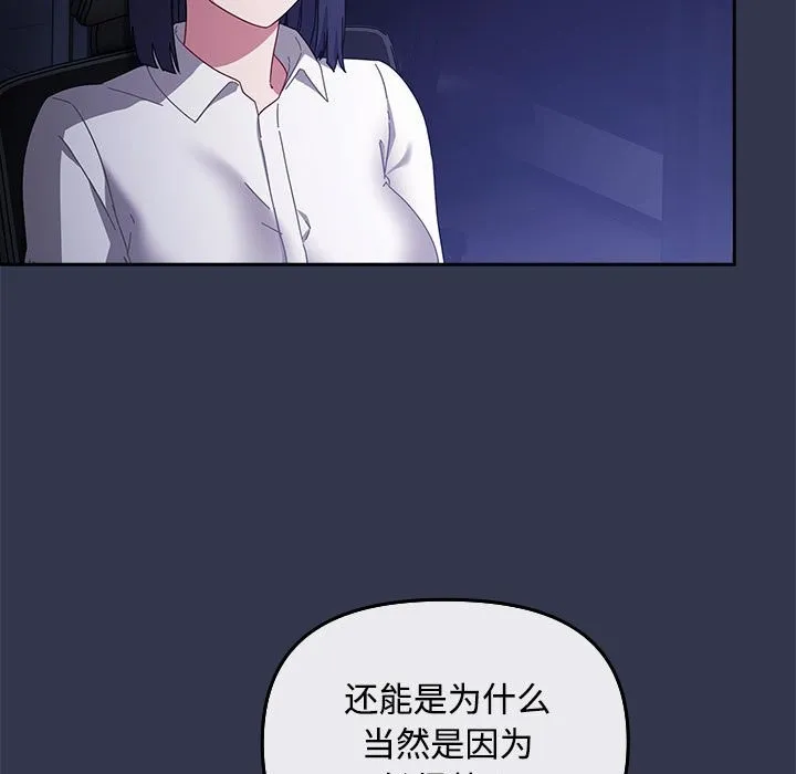 爱上你也好 第3话 第163页