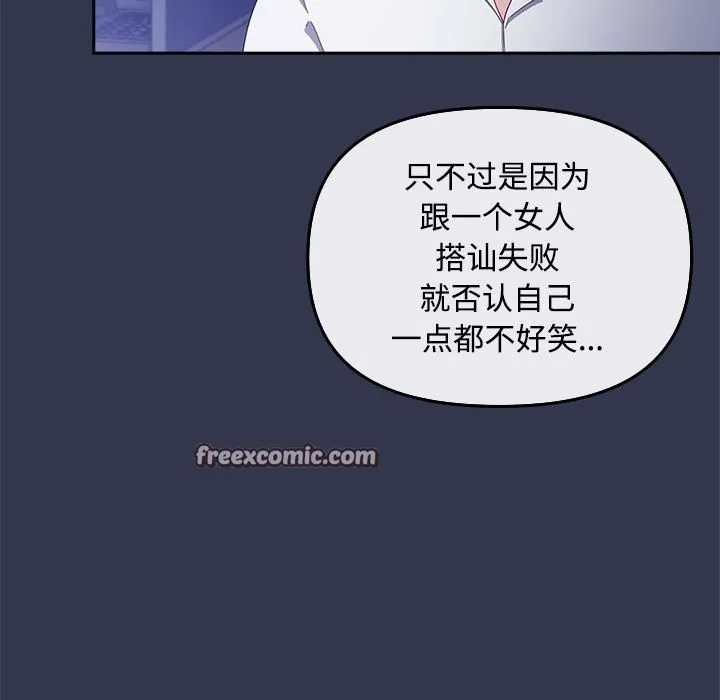 爱上你也好 第3话 第165页
