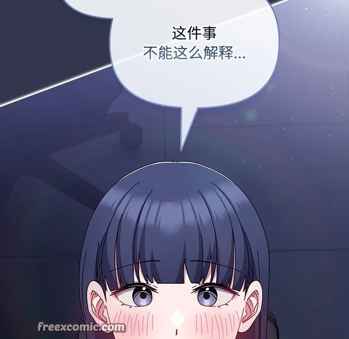 爱上你也好 第3话 第180页