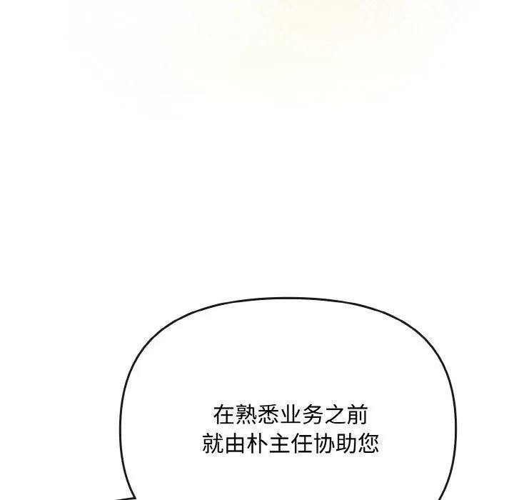 爱上你也好 第20話 第29页