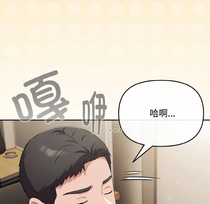 爱上你也好 第20話 第12页