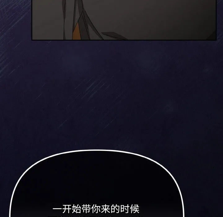 爱上你也好 第20話 第157页