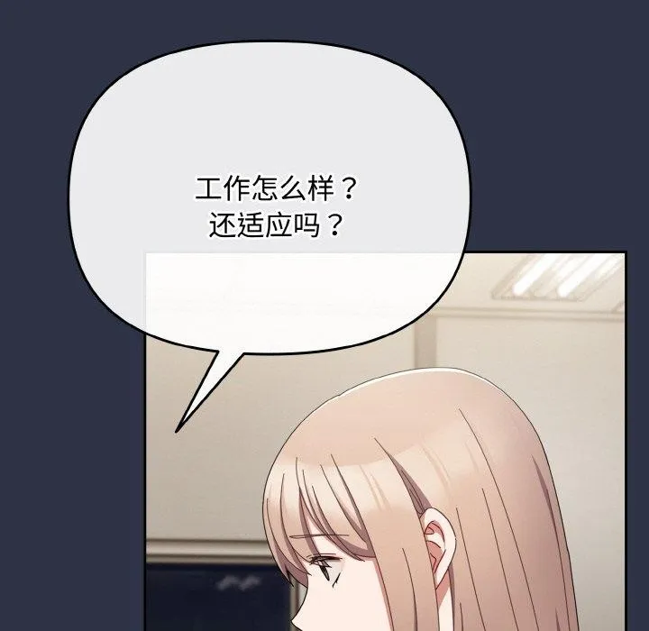 爱上你也好 第20話 第146页