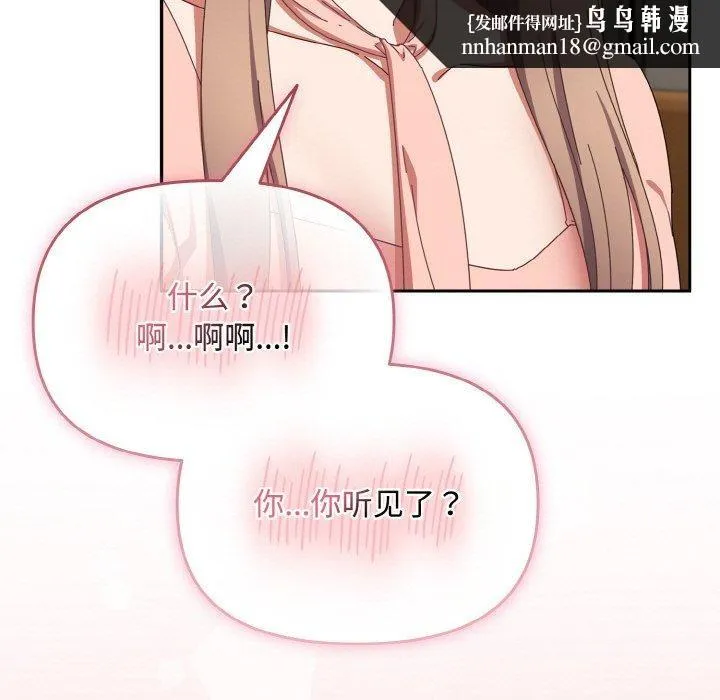 爱上你也好 第20話 第103页