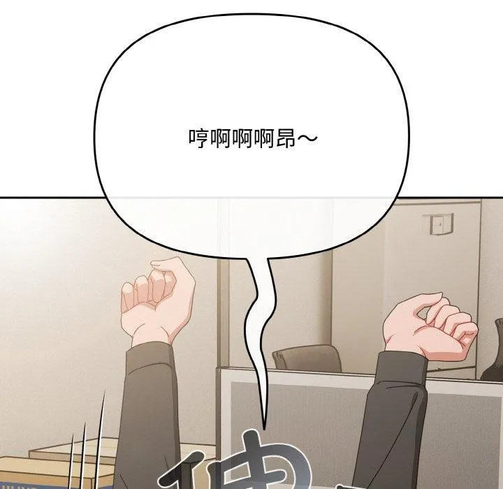 爱上你也好 第20話 第81页