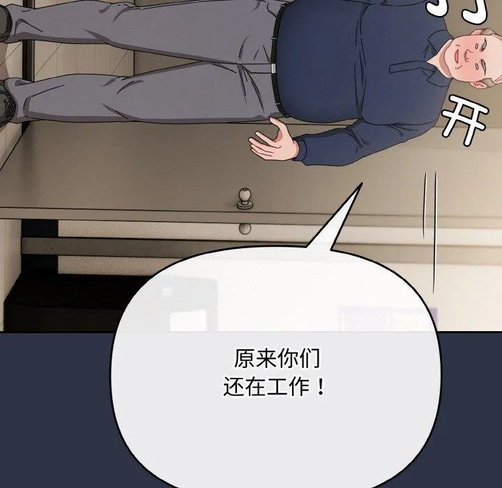 爱上你也好 第20話 第136页