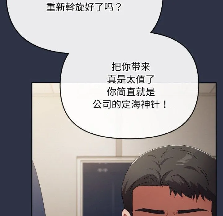 爱上你也好 第20話 第155页