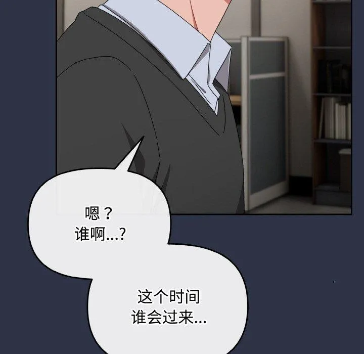 爱上你也好 第20話 第132页
