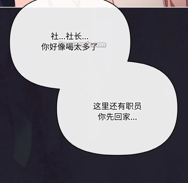 爱上你也好 第20話 第181页