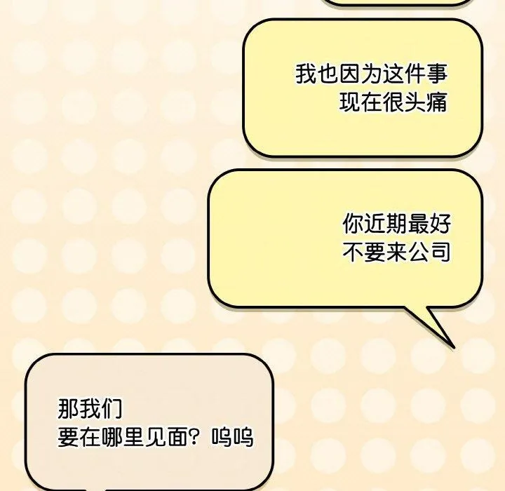爱上你也好 第20話 第9页