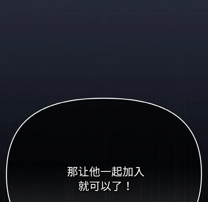 爱上你也好 第20話 第192页