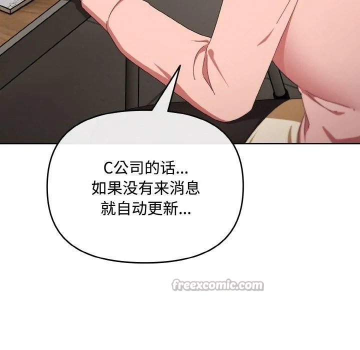 爱上你也好 第20話 第84页
