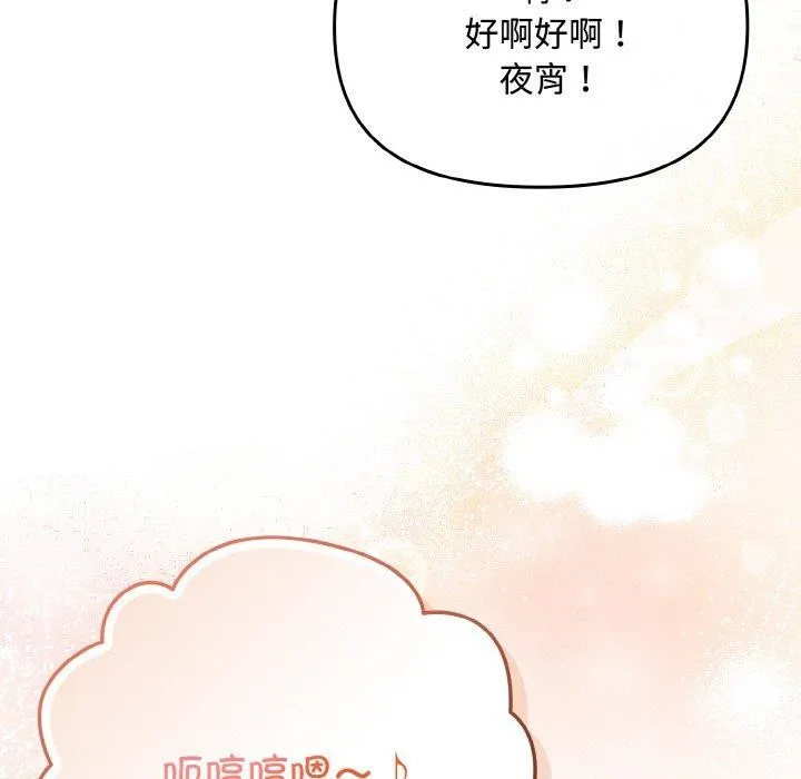 爱上你也好 第20話 第92页