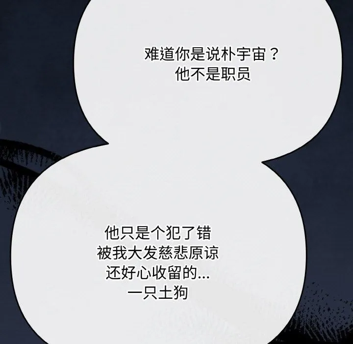 爱上你也好 第20話 第188页