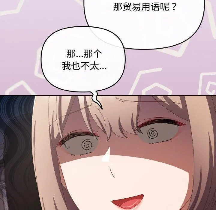 爱上你也好 第20話 第60页