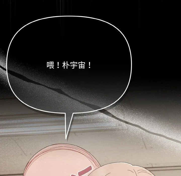 爱上你也好 第20話 第196页