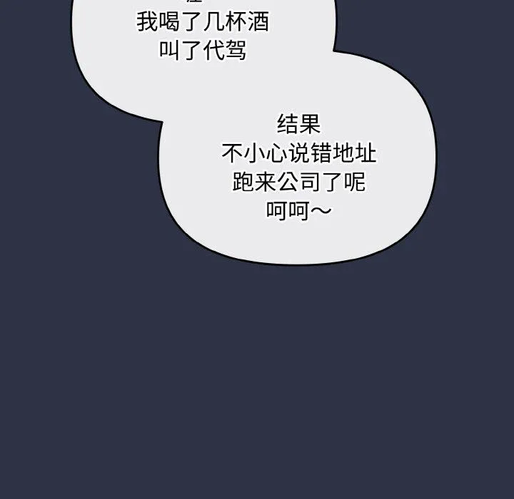 爱上你也好 第20話 第145页