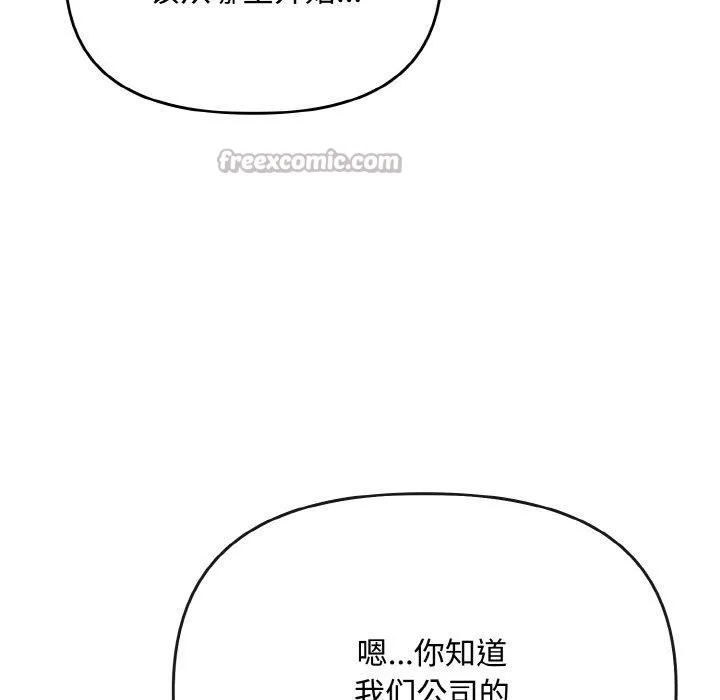 爱上你也好 第20話 第56页