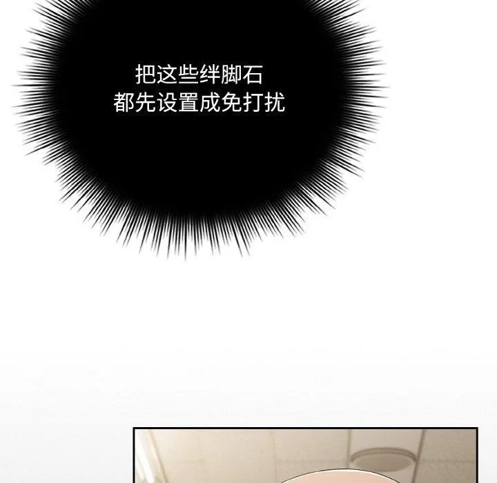 爱上你也好 第20話 第45页