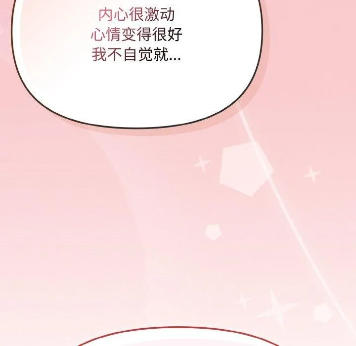 爱上你也好 第20話 第110页